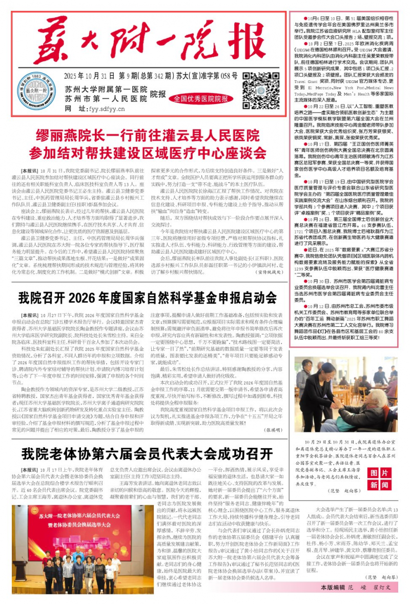 《蘇大附一院報(bào)》