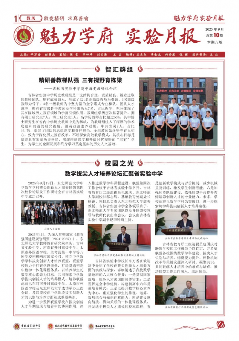 《魅力學(xué)府?實(shí)驗(yàn)月報(bào)》