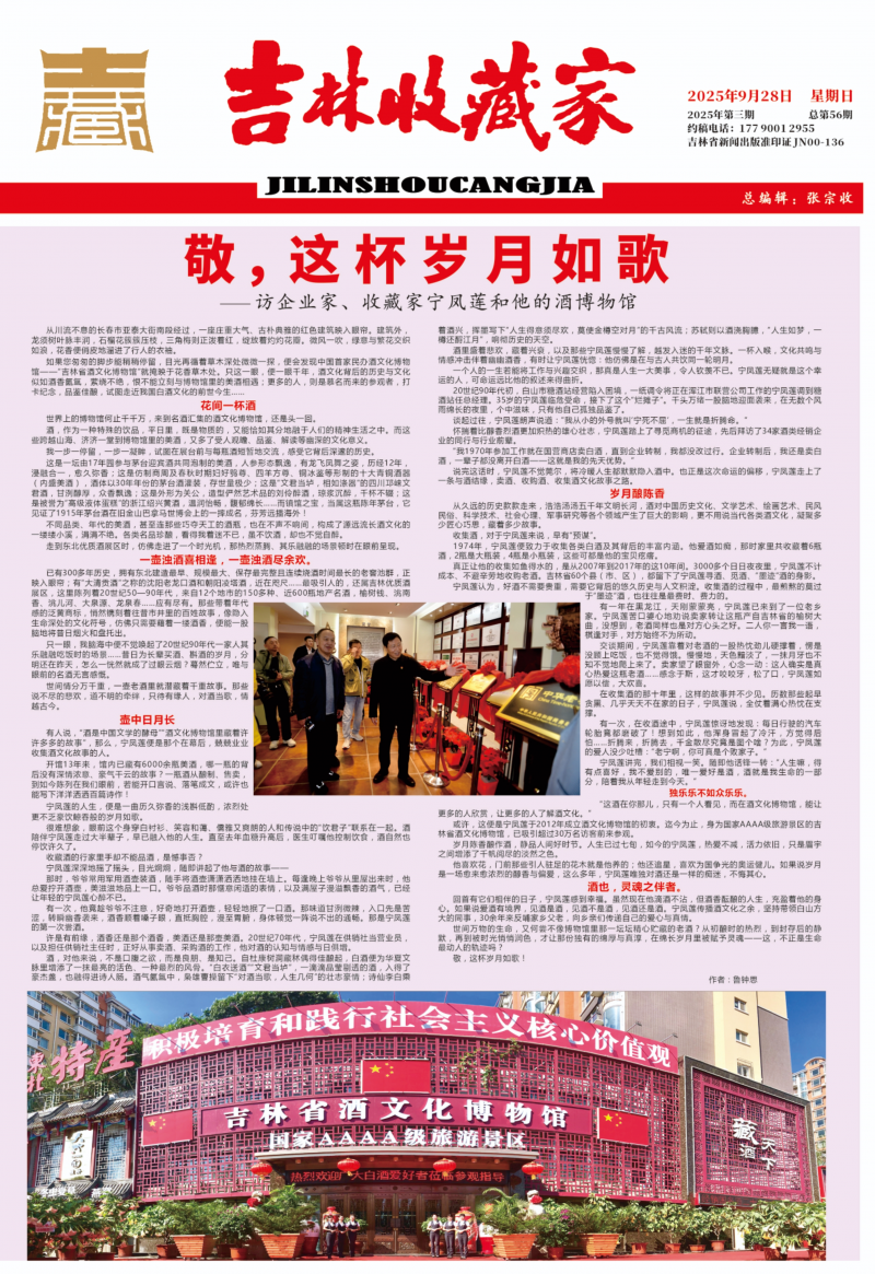 《吉林收藏家》