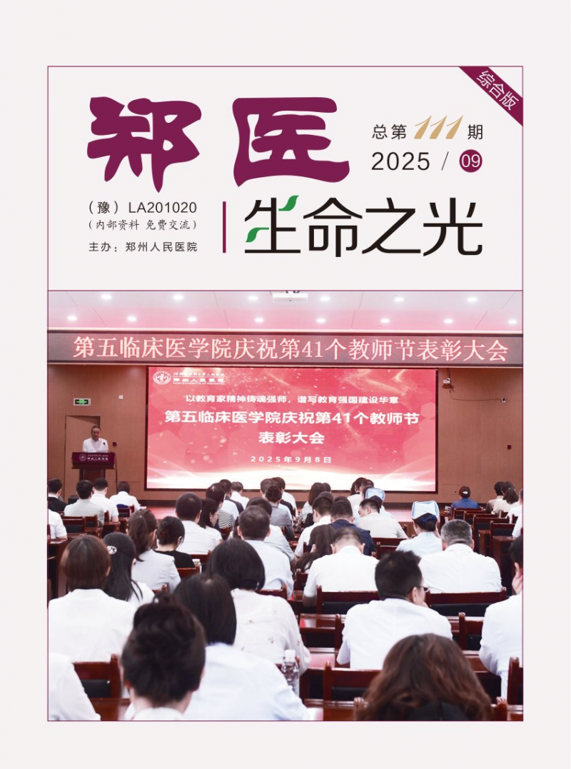 《鄭醫(yī)生命之光》