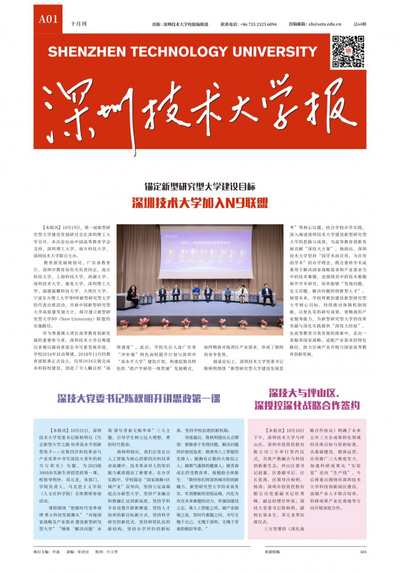 深圳技術(shù)大學(xué)報