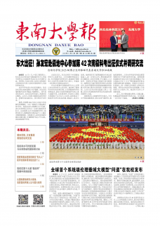 《东南大学报》