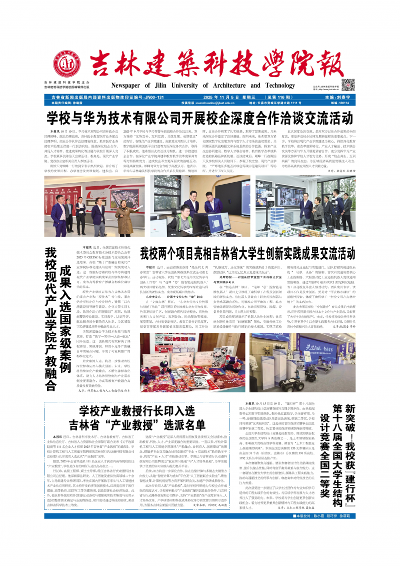 《吉林建筑科技學(xué)院報(bào)》
