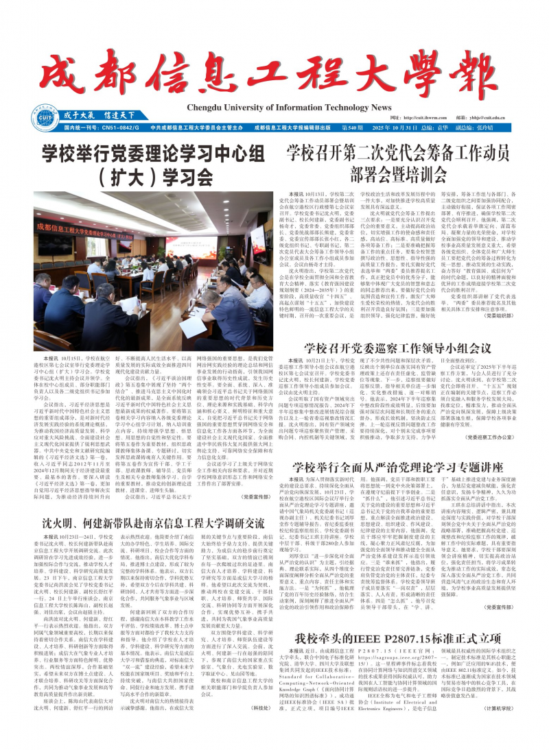 《成都信息工程大學(xué)報(bào)》