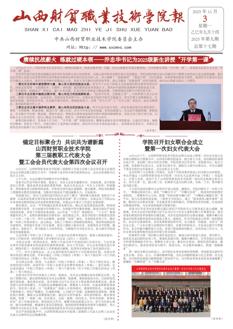 《山西財(cái)貿(mào)職業(yè)技術(shù)學(xué)院報(bào)》