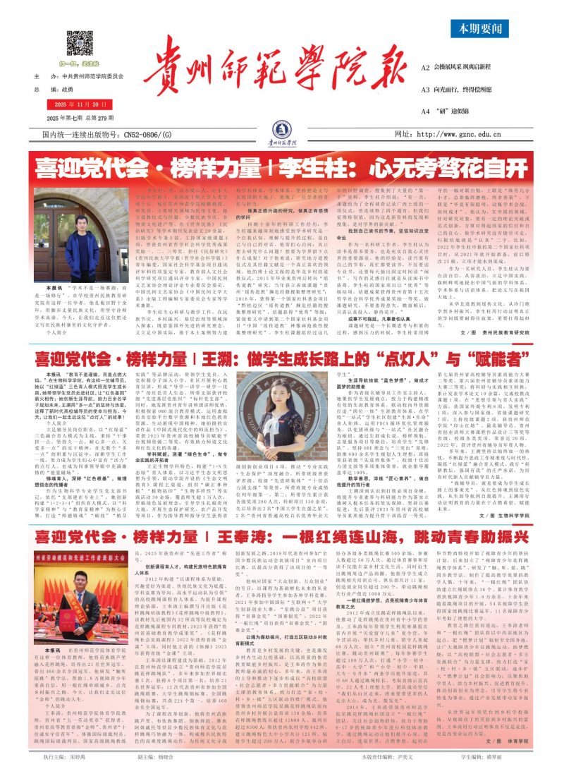 《貴州師范學(xué)院報(bào)》