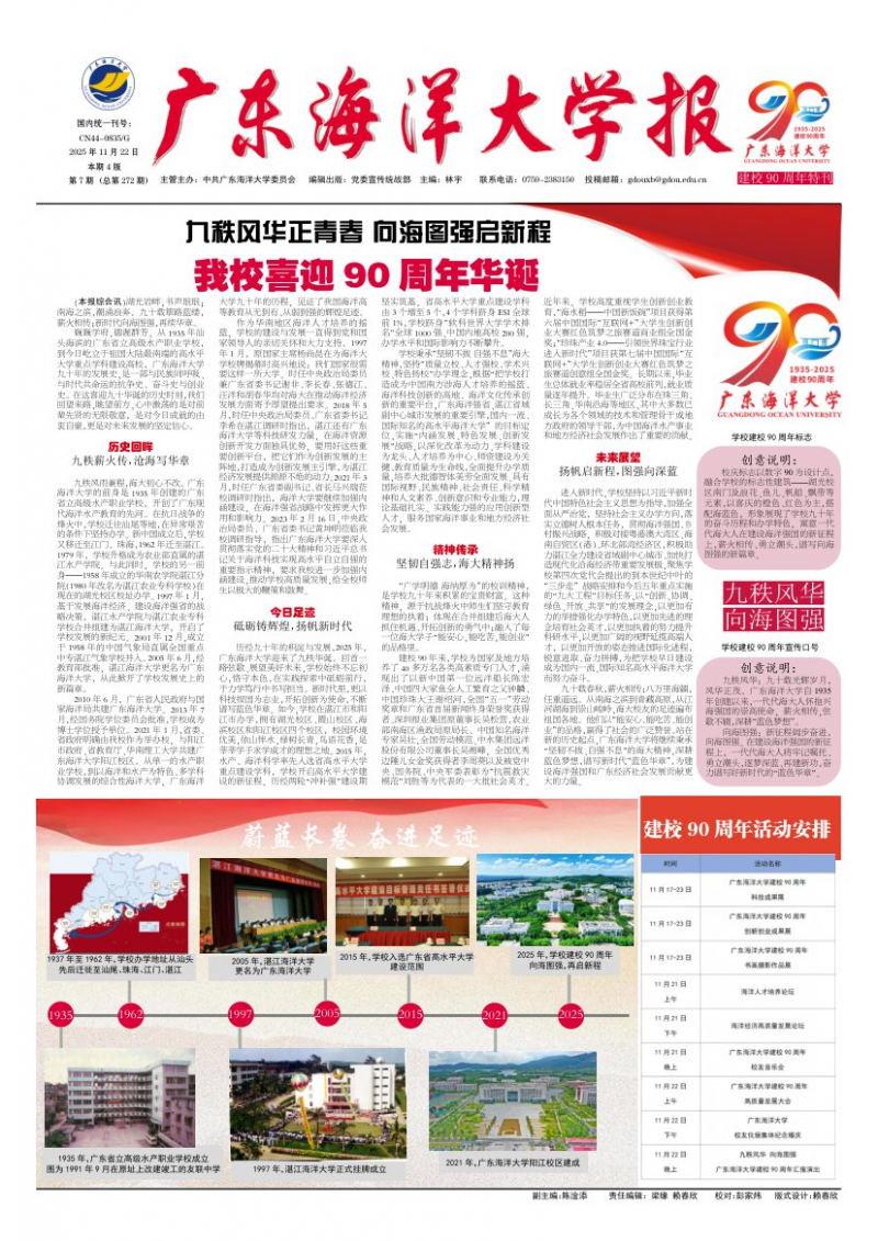 《廣東海洋大學(xué)報(bào)》