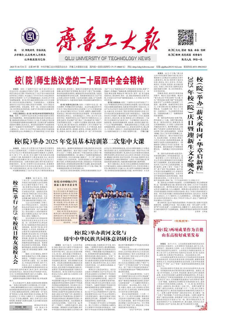 《齊魯工大報(bào)》