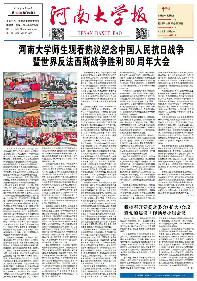 《河南大學(xué)報(bào)》