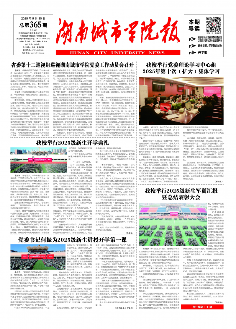 《湖南城市學(xué)院報(bào)》