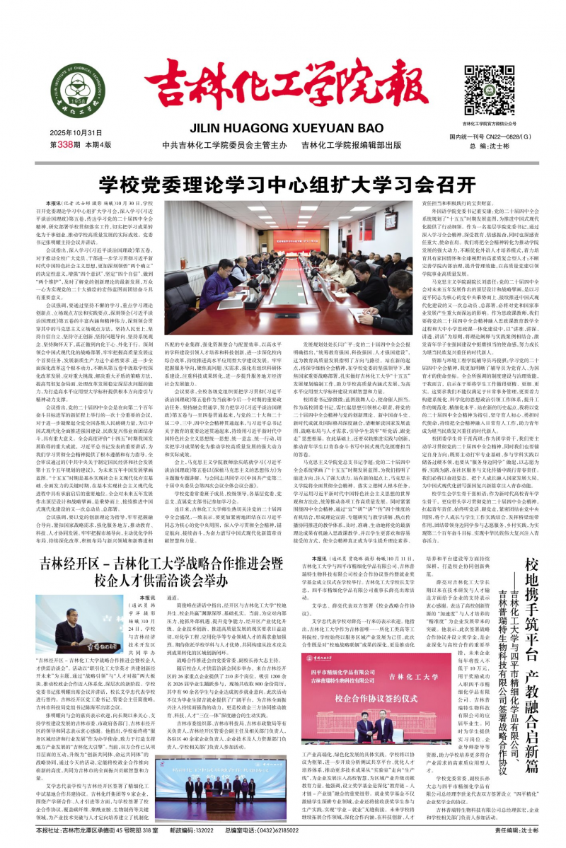 《吉林化工學(xué)院報(bào)》