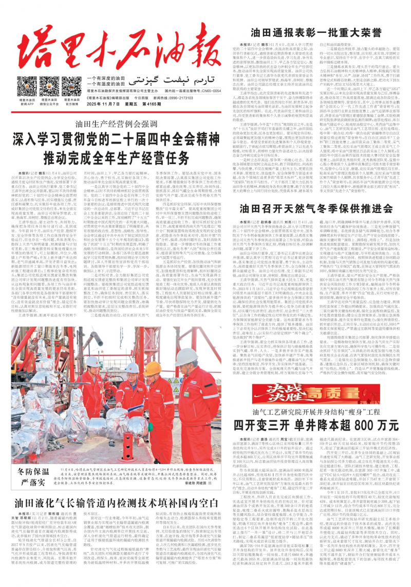 塔里木石油報(bào)