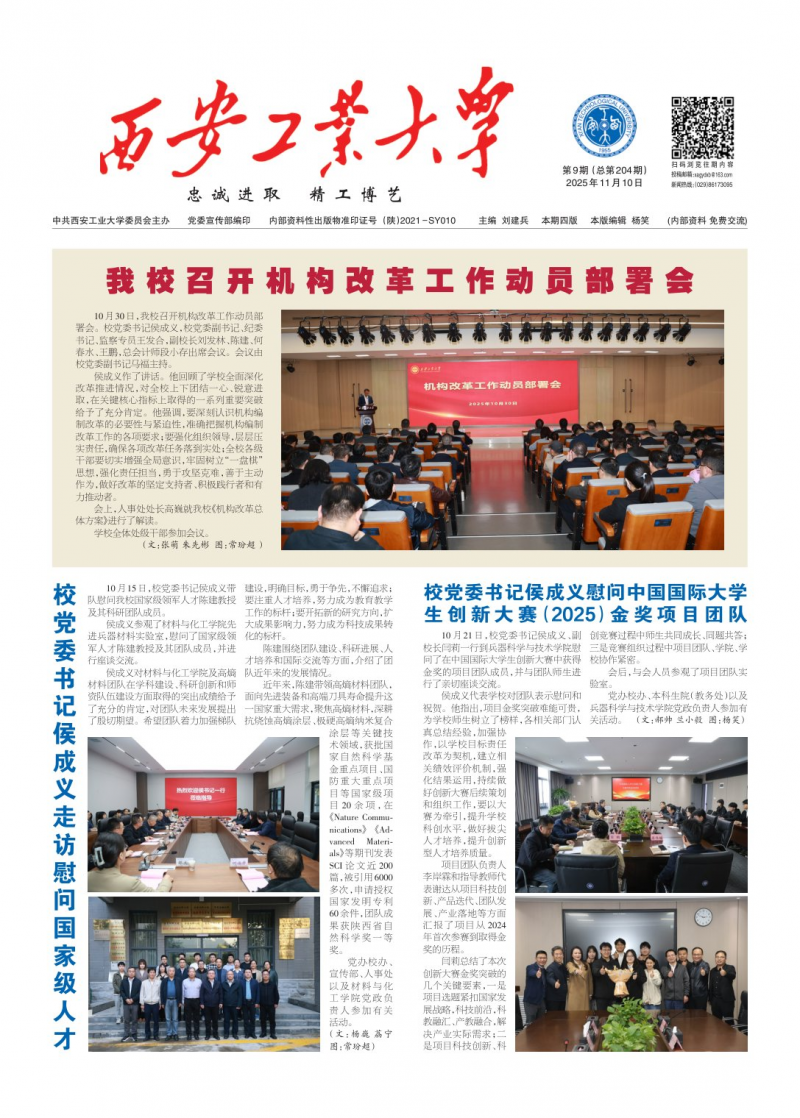 《西安工業(yè)大學(xué)報(bào)》