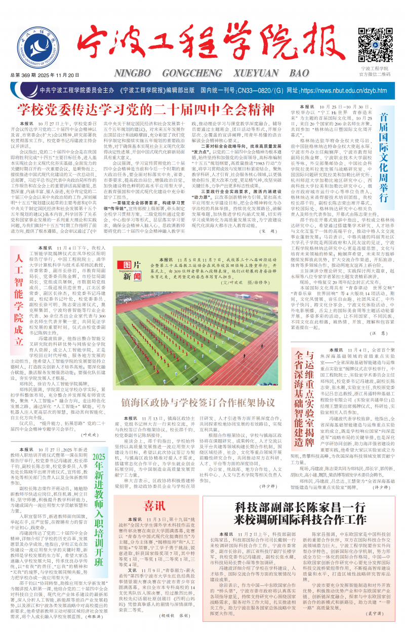 《寧波工程學(xué)院報(bào)》