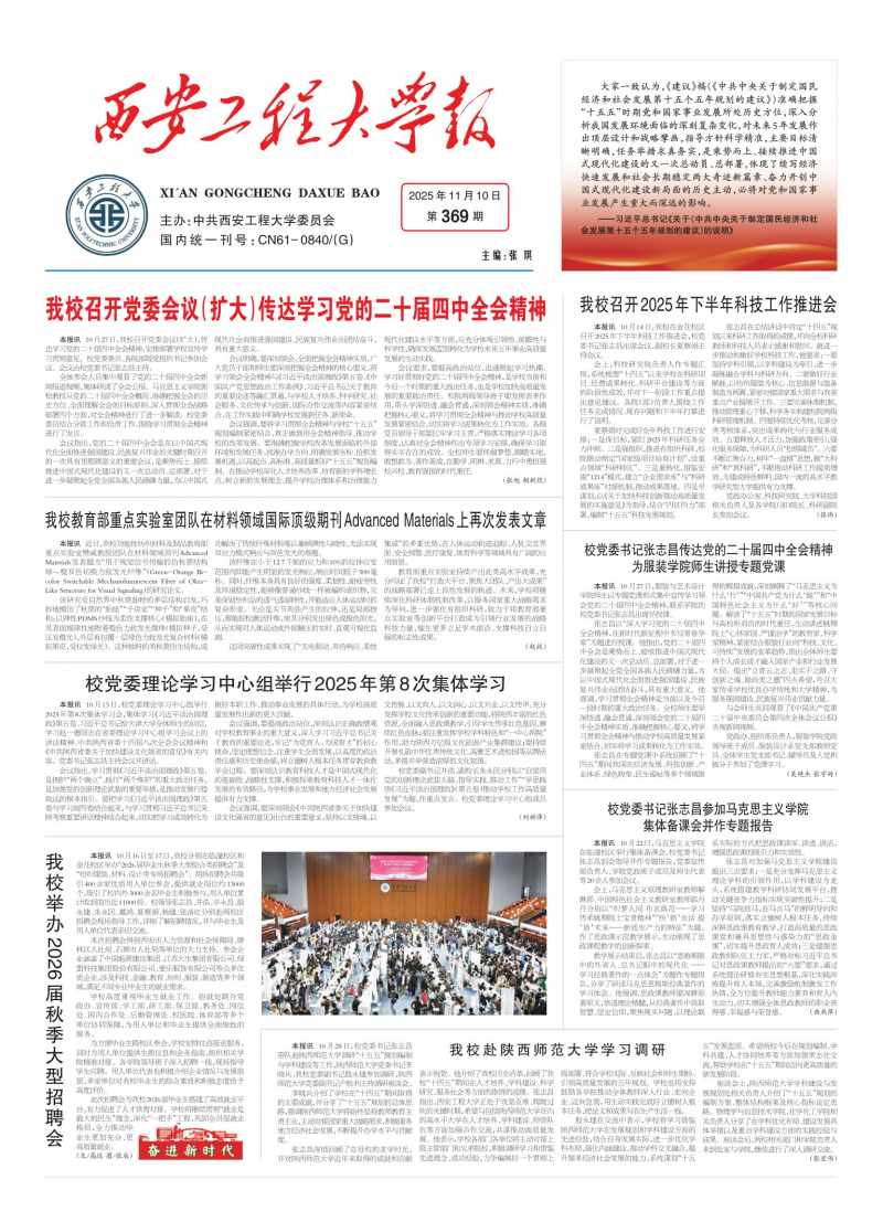 《西安工程大學(xué)報(bào)》