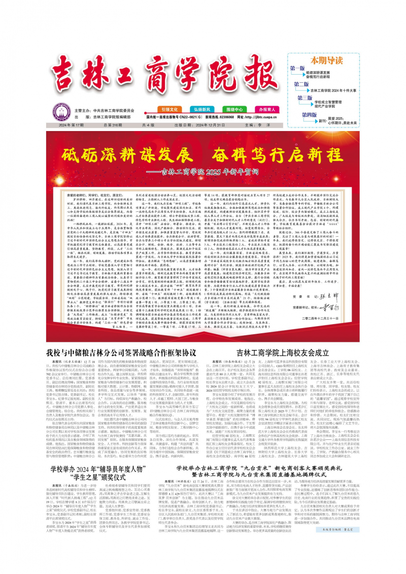 《吉林工商學(xué)院報(bào)》