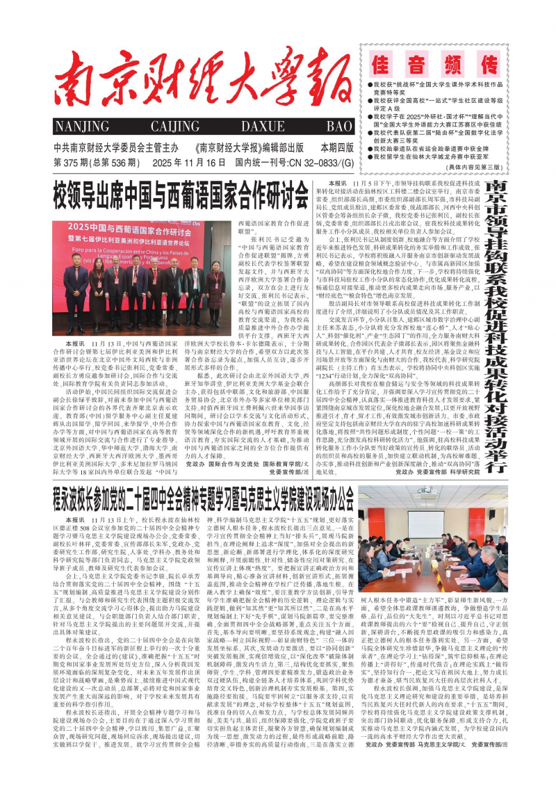 《南京財(cái)經(jīng)大學(xué)報(bào)》