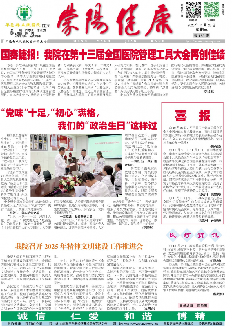 《蒙陽(yáng)健康》