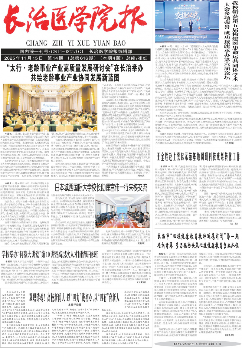 《長(zhǎng)治醫(yī)學(xué)院報(bào)》