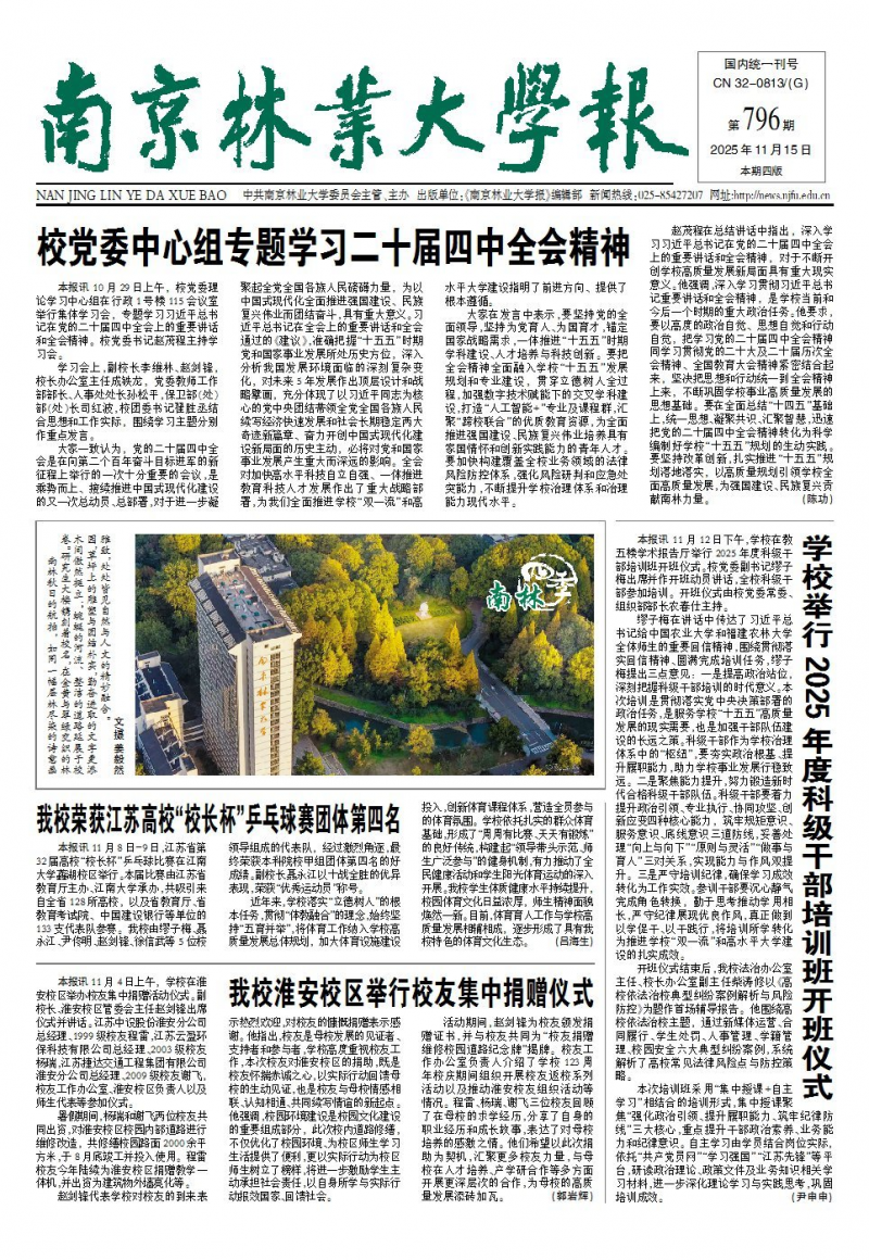 《南京林業(yè)大學(xué)報(bào)》