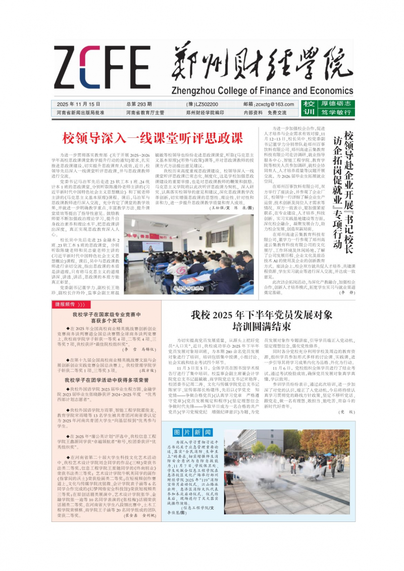 《郑州财经学院》