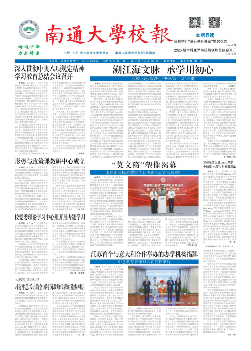 《南通大学校报》