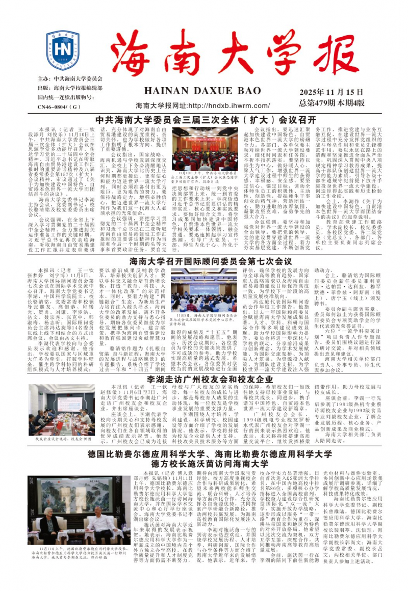 《海南大学报》