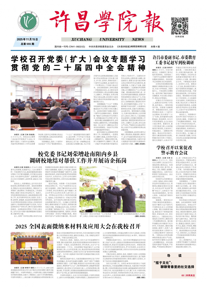 《许昌学院报》