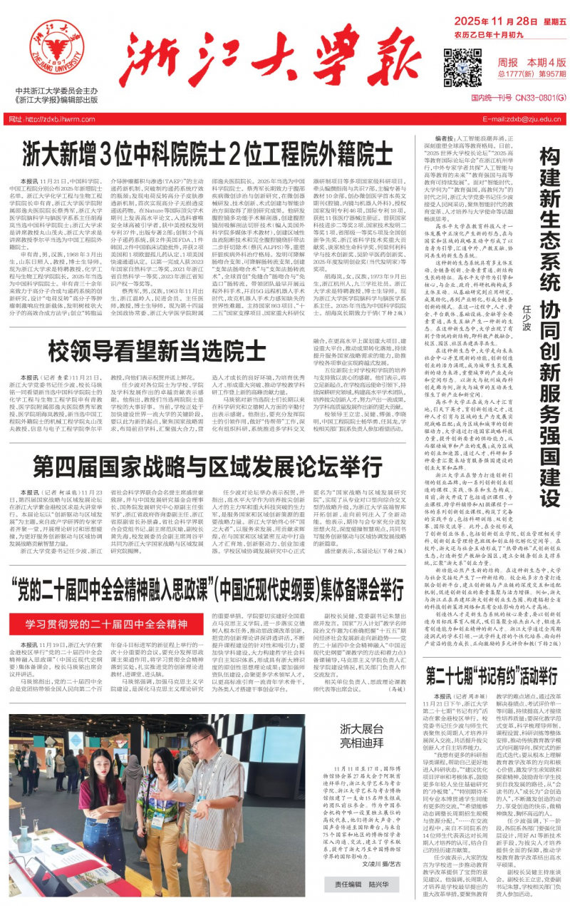 《浙江大学报》