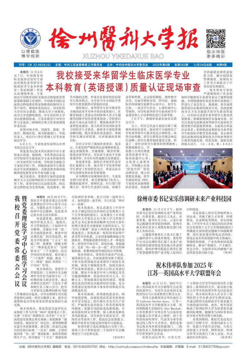 《徐州医科大学报》