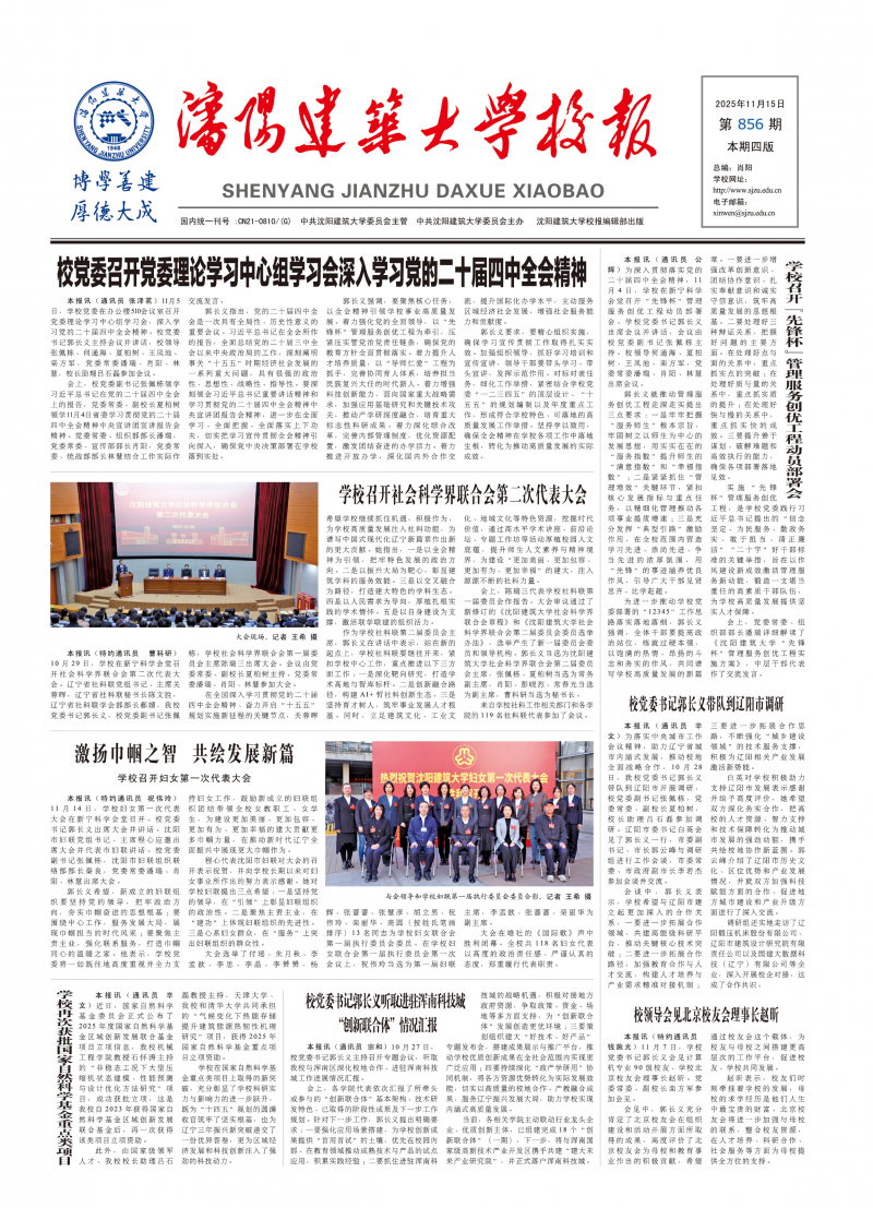 《沈阳建筑大学报》