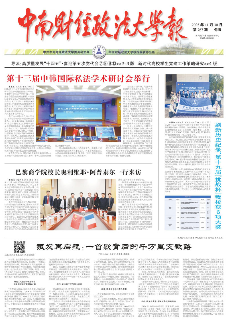 《中南财经政法大学报》