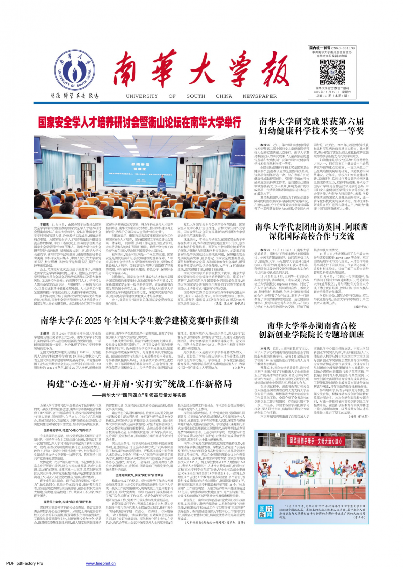 《南华大学报》