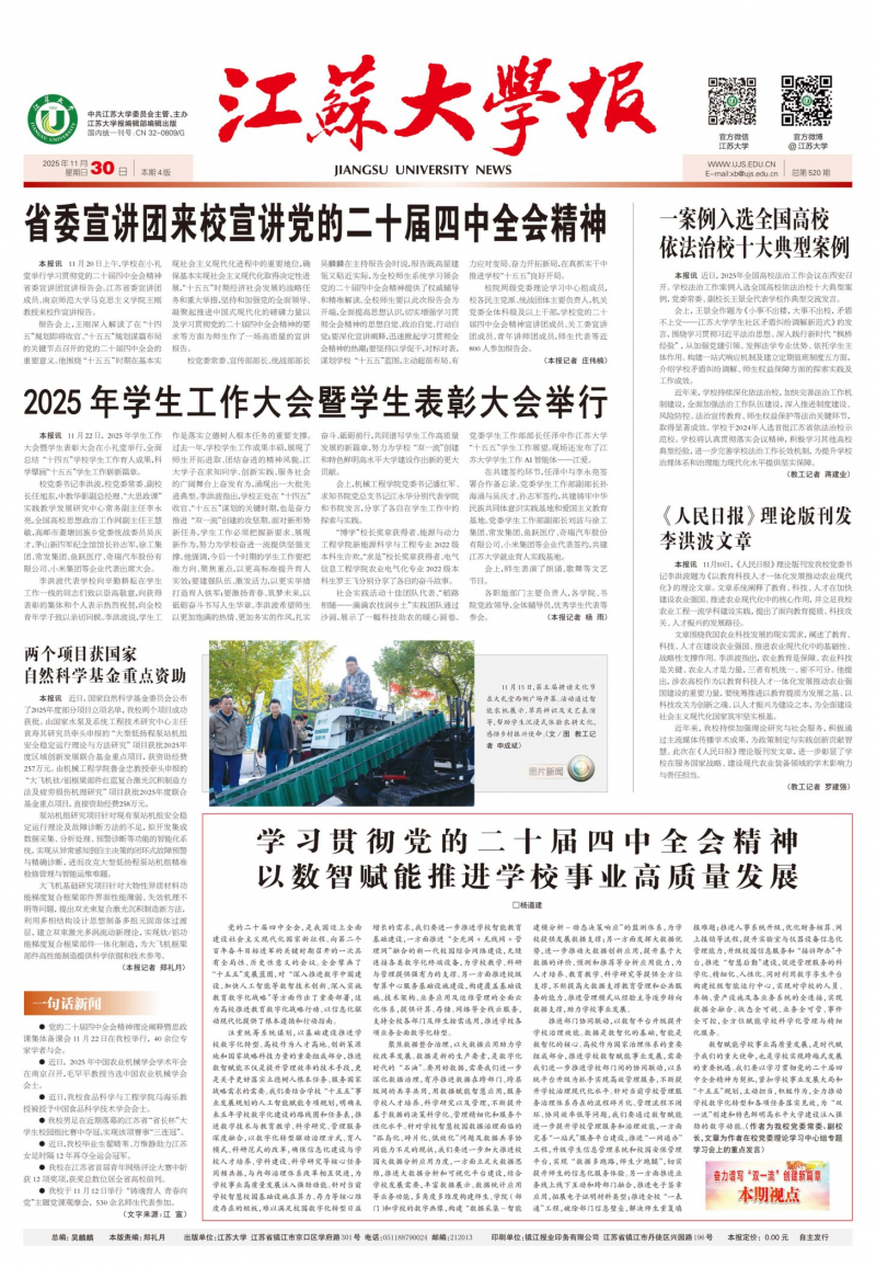 《江苏大学报》