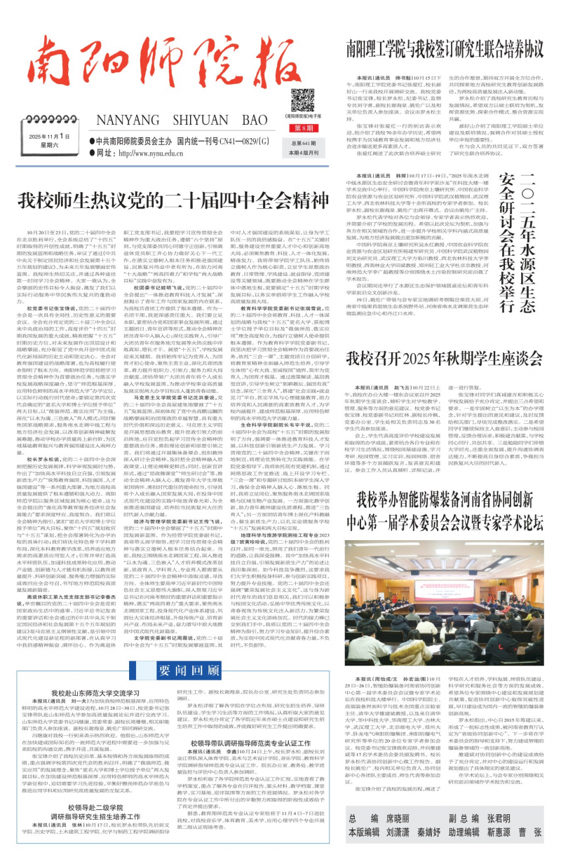 《南阳师院报》