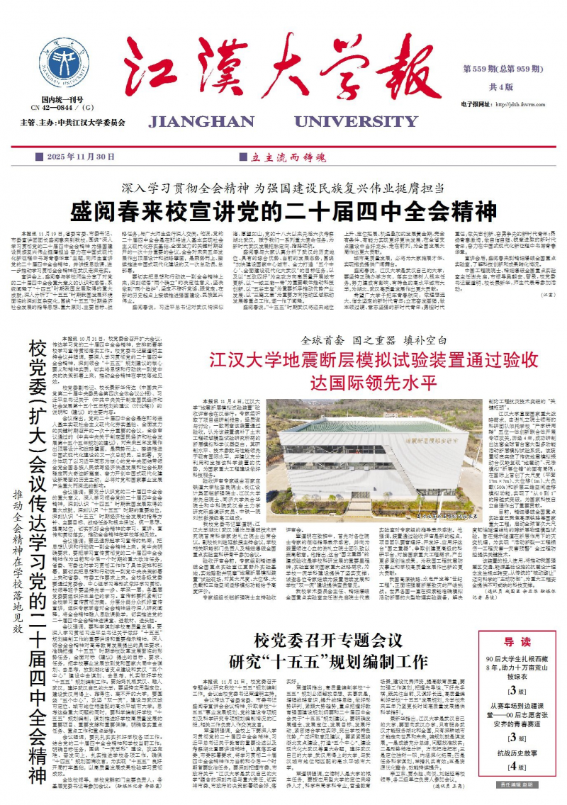 《江汉大学报》