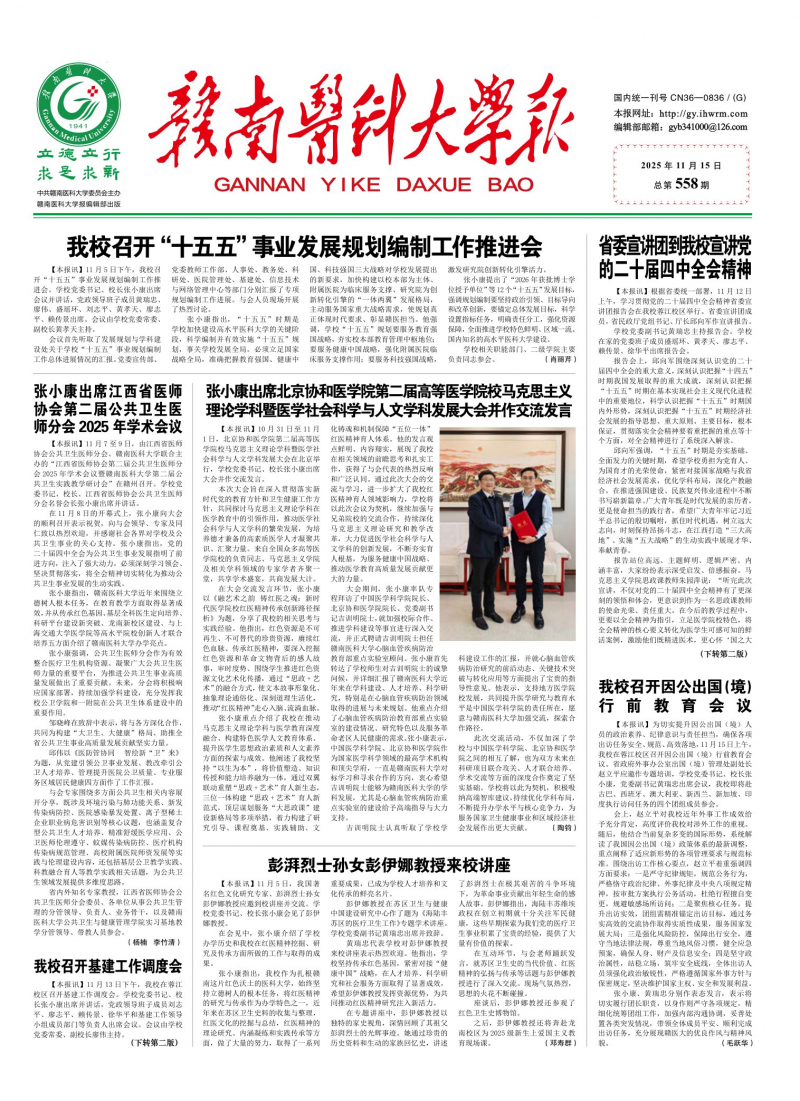 《赣南医科大学报》