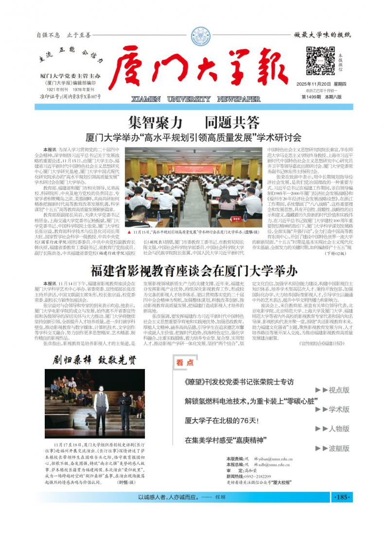 《厦门大学报》