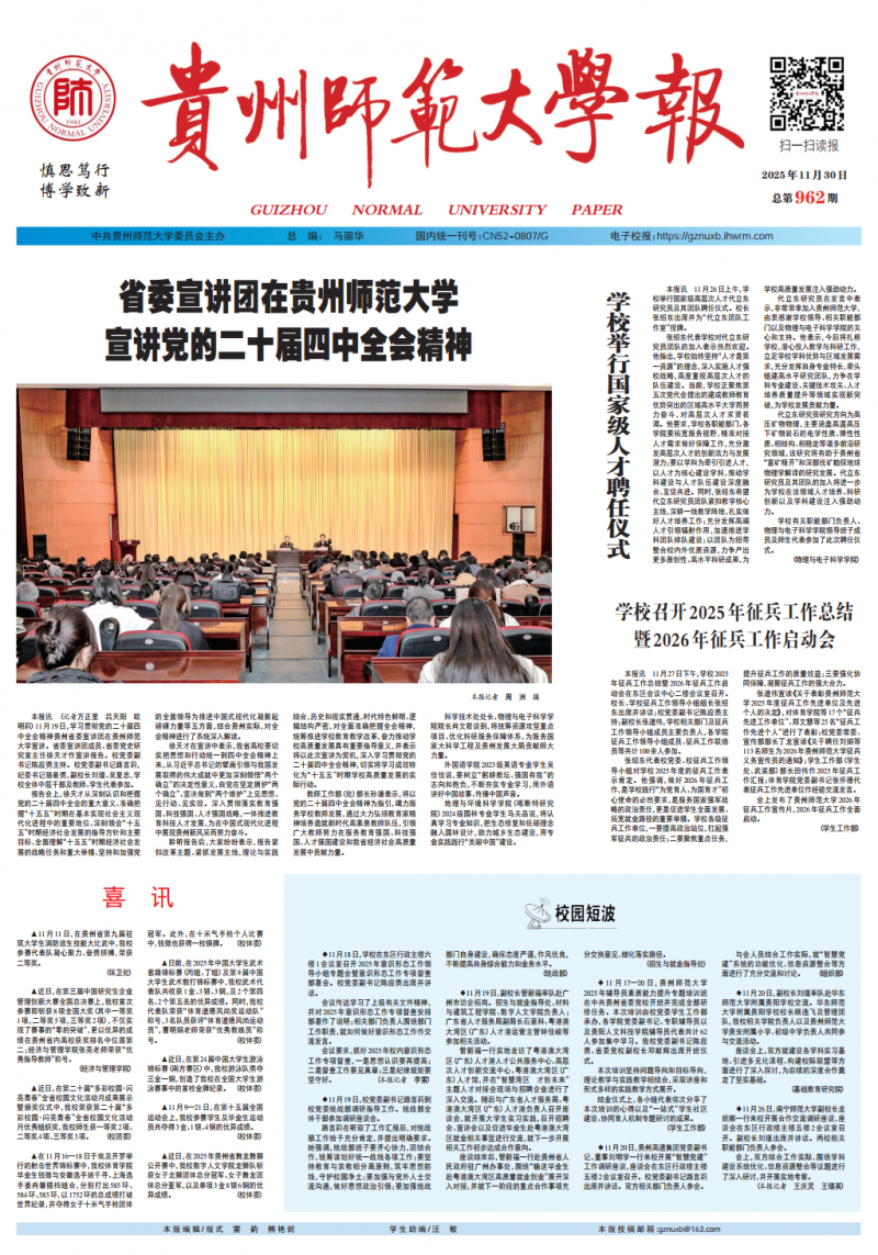 《贵州师范大学报》