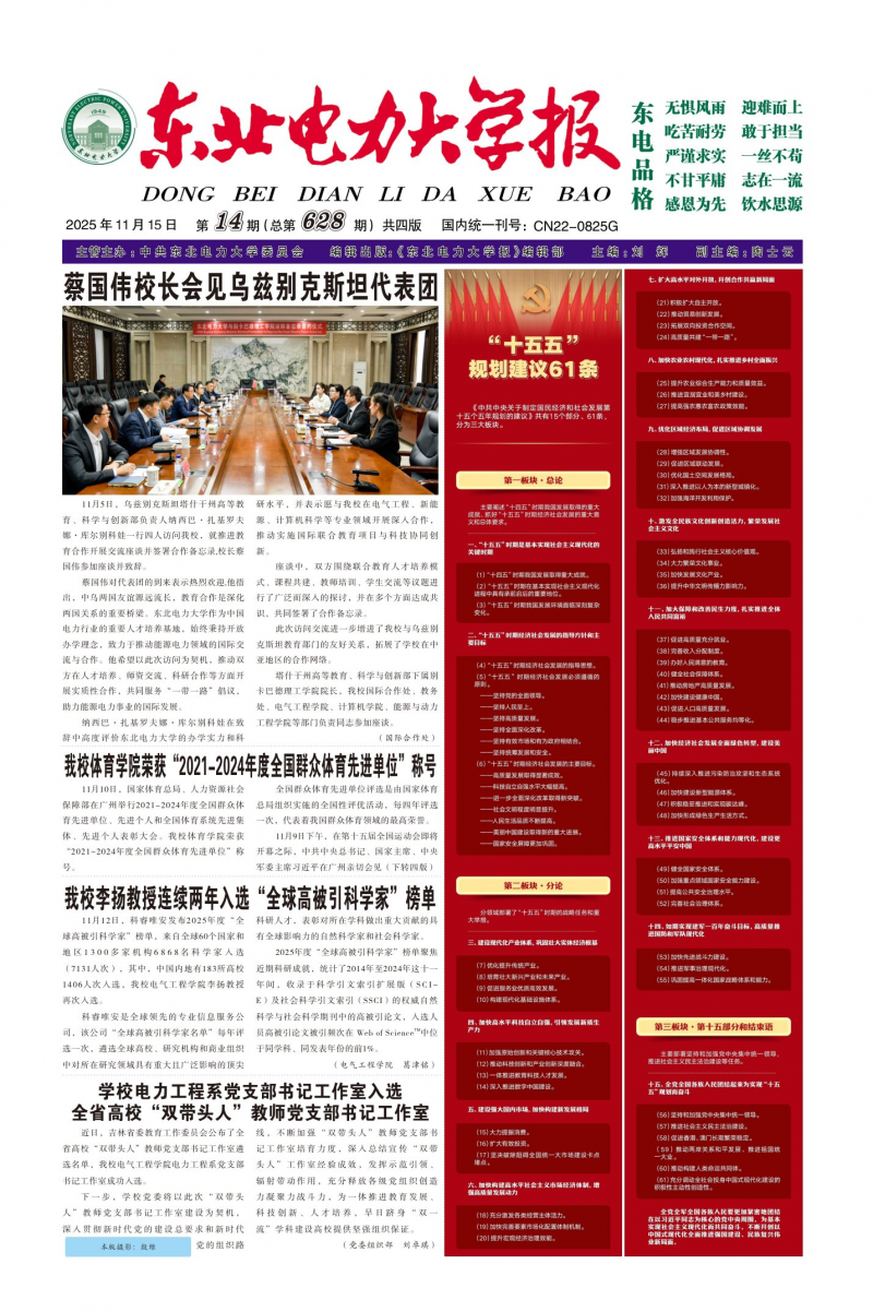 《东北电力大学报》