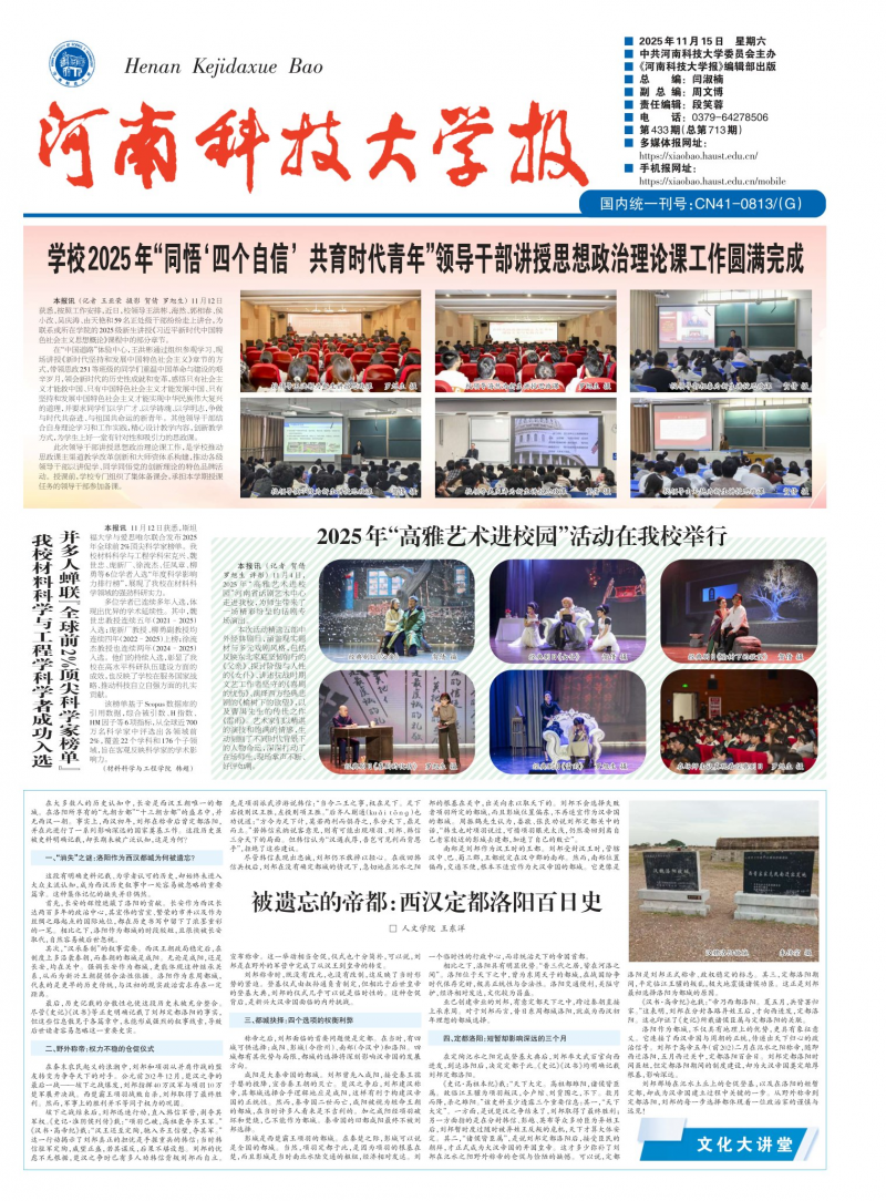 《河南科技大学报》