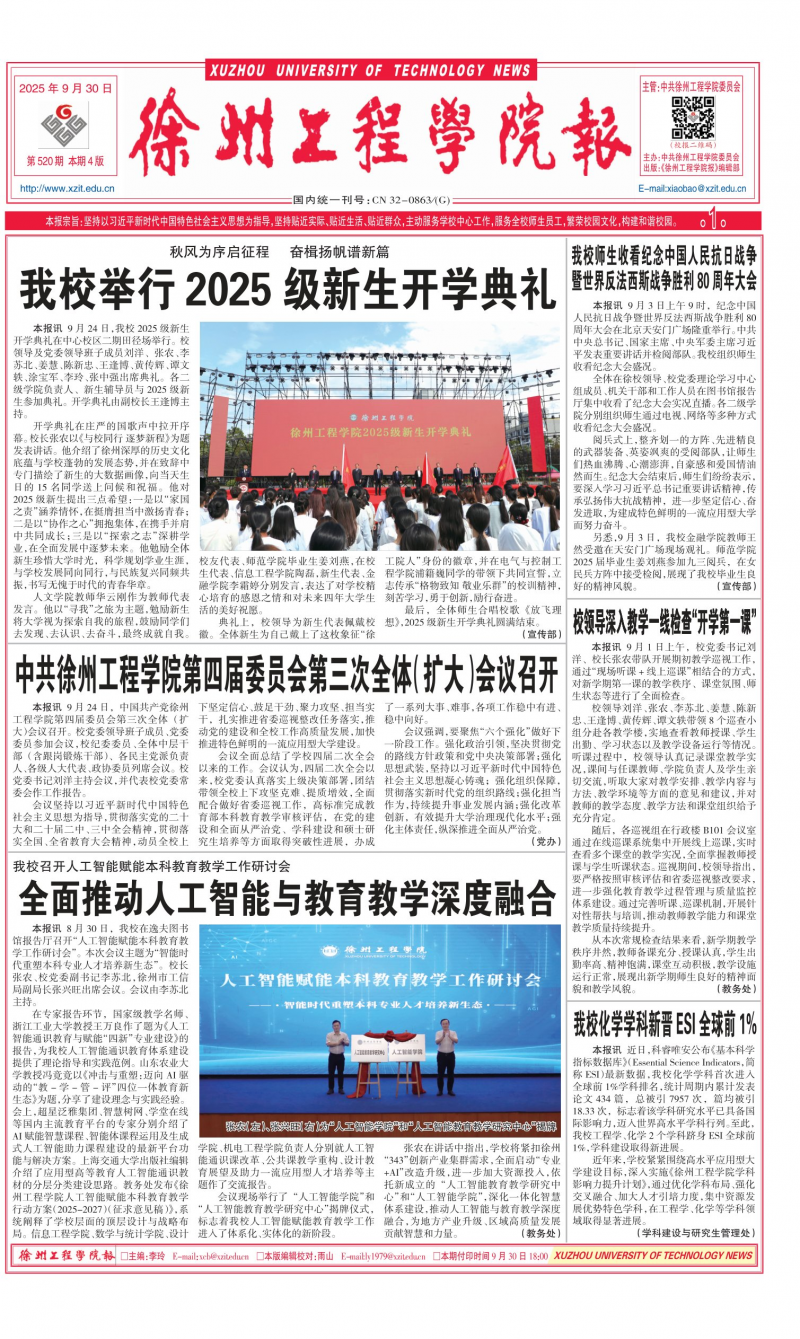 《徐州工程学院报》