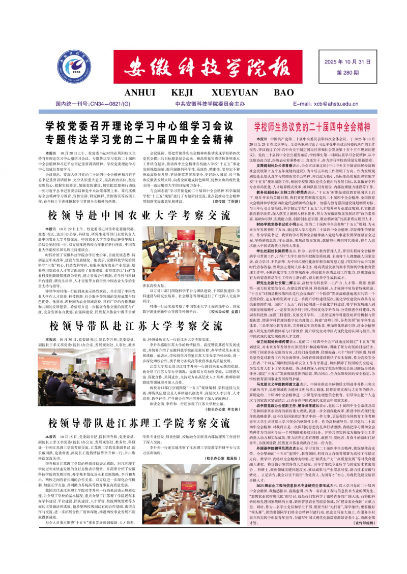 《安徽科技学院报》