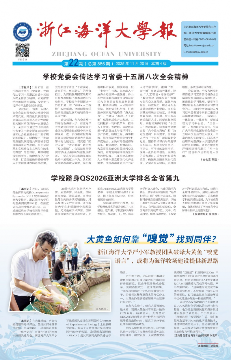 《浙江海洋大学报》