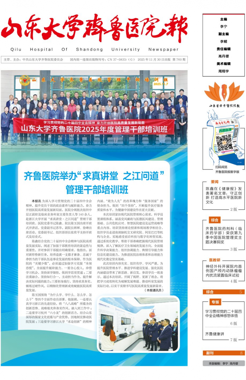 《山東大學齊魯醫(yī)院報》