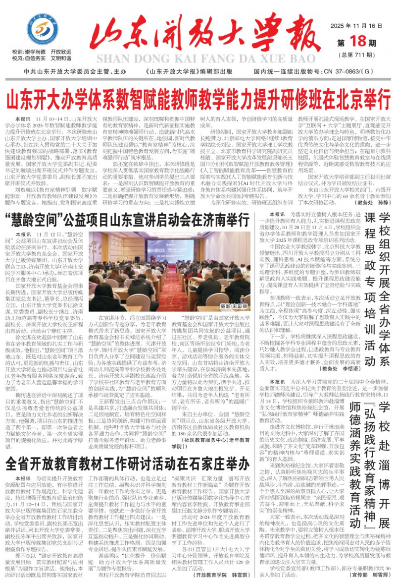 《山东开放大学报》