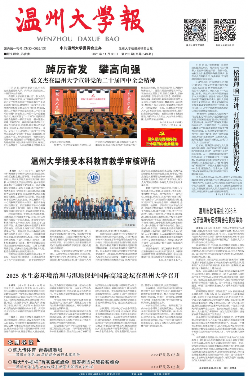 《温州大学报》