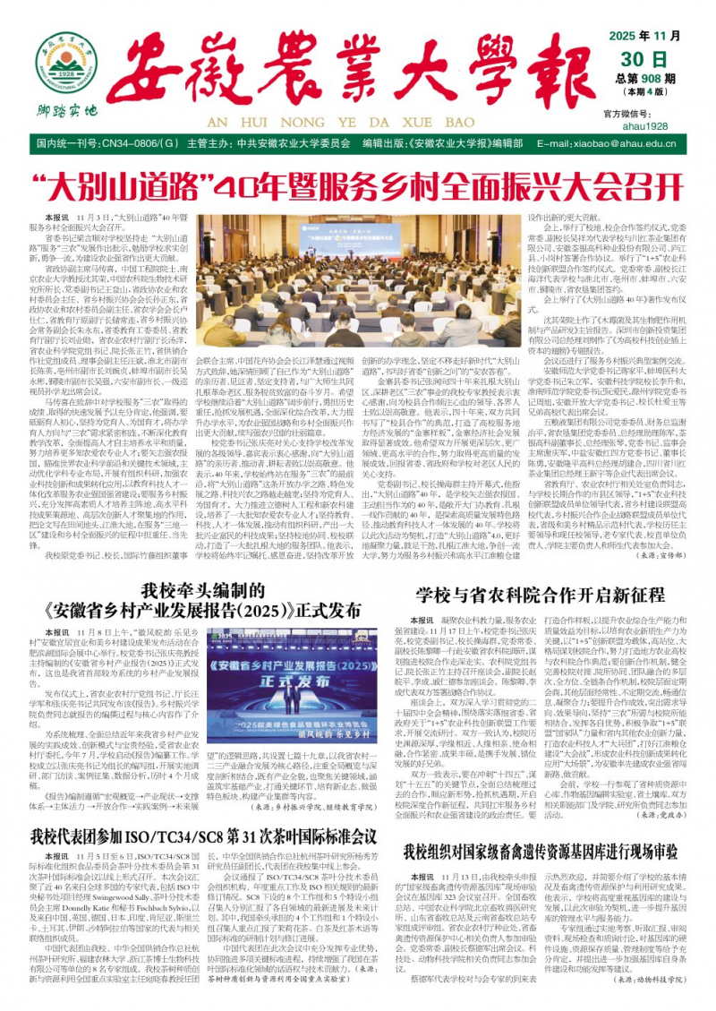 《安徽农业大学报》