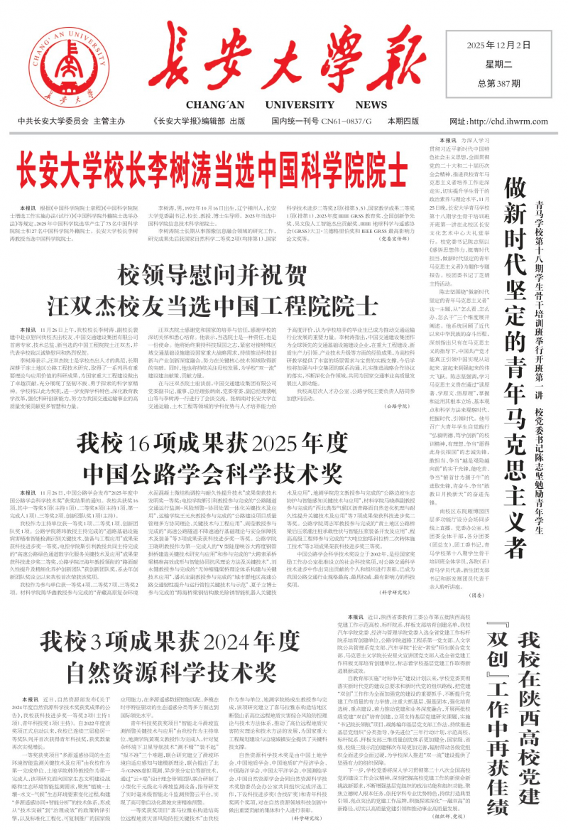 《長安大學(xué)報(bào)》