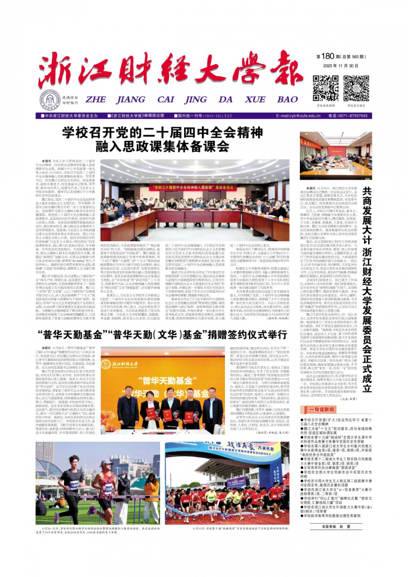 《浙江財(cái)經(jīng)大學(xué)報(bào)》